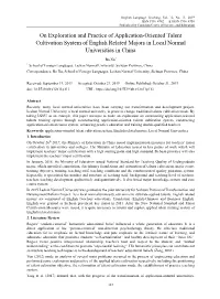 On Exploration and Practice of Application-Oriented Talent Cultivation System of English Related Majors in Local Normal Universities in China