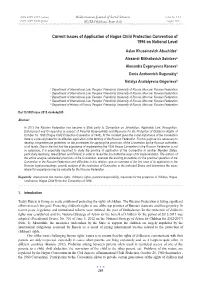 Current Issues of Application of Hague Child Protection Convention of 1996 on National Level