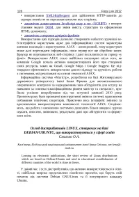 Огляд Дистрибутивів Linux, Створених На Базі Debian/Ubuntu, Що Використовуються У Сфері Освіт Смалько O.A