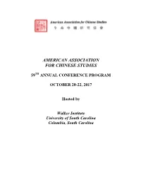 AACS 2017 Program
