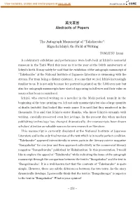英文要旨 Abstracts of Papers