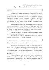 Priority Under the Paris Convention(PDF:128KB)