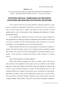 Toponymic Medical Terms Based on Precedent Situations and Denoting Psychiatric Deviations