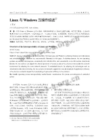 Linux 与windows 互操作综述