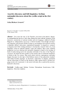 Serbian Nationalist Discourse About the Cyrillic Script in the 21St Century