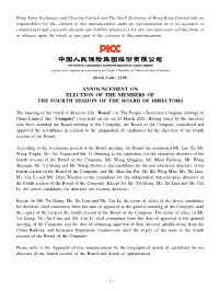 Announcement on Election of the Members of the Fourth Session of the Board of Directors