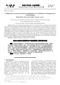 Collaborative Governance Between Stakeholders in Local Resource Management in North Maluku 馬魯古北部地方資源管理中