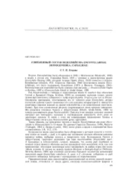 Современный Состав Подсемейства Encotyllabinae (Monogenoidea: Capsalidae)