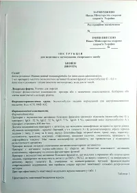 ЗМШИ ВНЕСЕНО Наказ Y1ihicerepctba Охорони Здоров'я Укратни