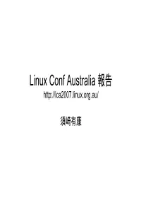 Linux Conf Australia 報告