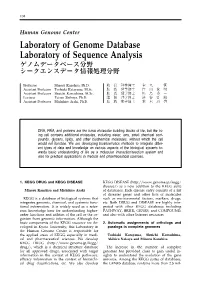 Human Genome Center Laboratory of Genome Database Laboratory of Sequence Analysis ゲノムデータベース分野 シークエンスデータ情報処理分野