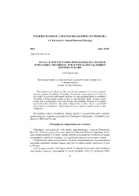 Pyraloidea, Crambidae: Pyraustinae) Юга Дальнего Востока России