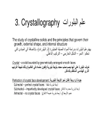 3. Crystallography تار ا