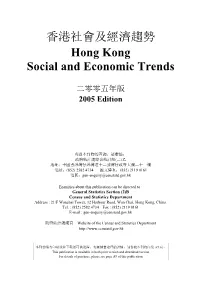香港社會及經濟趨勢hong Kong Social and Economic Trends