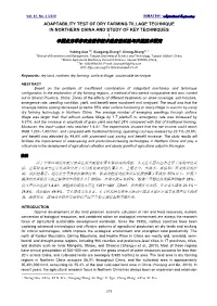 Adaptability Test of Dry Farming Tillage Technique in Northern China and Study of Key Techniques / 中国北方旱作农业耕作技术适应性试验与关键技术研究