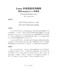 Linux 多线程服务端编程- 使用muduo C++