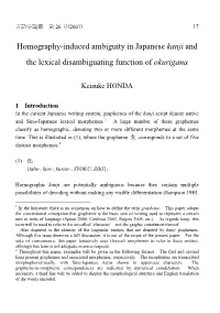 Homography-Induced Ambiguity in Japanese Kanji and the Lexical Disambiguating Function of Okurigana