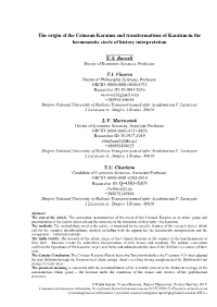 The Origin of the Crimean Karaims and Transformations of Karaism in the Hermeneutic Circle of History Interpretation