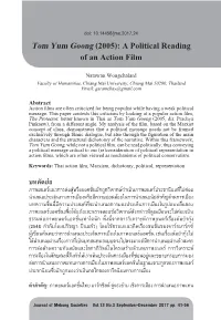 Tom Yum Goong(2005)