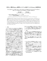 日英2ヶ国語emacs音声化システムbepによるlinuxの音声利用