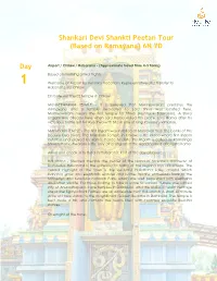 Shankari Devi Shankti Peetan Tour (Based on Ramayana) 6N 7D
