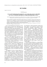 АЛ. Tevkelev's State Activity on the Implementation of the South-Eastern