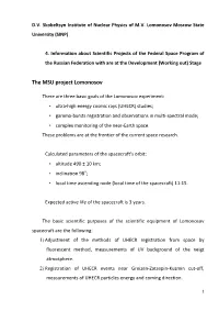 The MSU Project Lomonosov