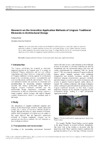 Research on the Innovative Application Methods of Lingnan Traditional Elements in Architectural Design