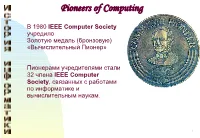 Pioneers of Computing