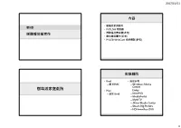 樹莓派家庭劇院 第9章 • Pi DLNA 伺服器 媒體播放機實作 • 媒體播放廣告機(參考) • 數位像框實作(參考) • Pi USB Webcam 縮時攝影(參考)