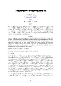 Abstract Current Language Resource Tools Provide Only Limited Help for ESL/EFL Writing