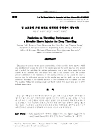 딥 스로틀링 가변 슬리브 인젝터의 추력제어 성능예측 Prediction On