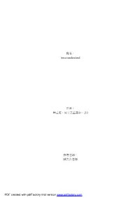 篇名： (Miss)Understand 作者： 林孟璇。國立三重高中。210 指導老師： 陳志忠老師PDF Created with Pdffa