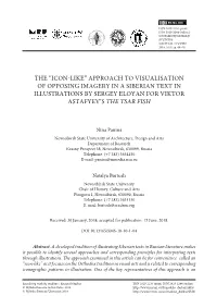 Approach to Visualisation of Opposing Imagery in a Siberian Text in Illustrations by Sergey Eloyan for Viktor Astafyev’S the Tsar Fish
