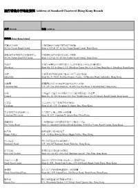 渣打香港分行地址資料address of Standard Chartered Hong Kong