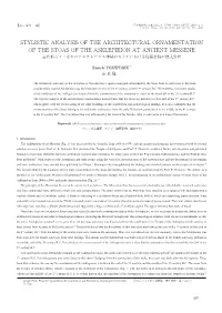 Stylistic Analysis of the Architectural