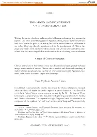 The Origin and Evolvement of Chinese Characters