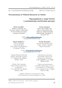 Persuasiveness in Political Discourse on Twitter Персуазивність У Жанрі
