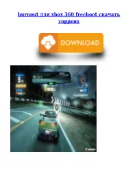 Burnout Для Xbox 360 Freeboot Скачать Торрент