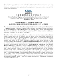 中國鐵路通信信號股份有限公司 China Railway