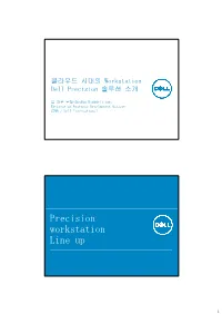 Precision Workstation Line Up