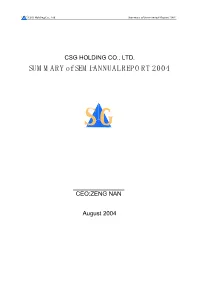 SUMMARY of SEMI－ANNUAL REPORT 2004
