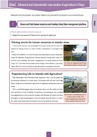 【Data】 Advanced and Characteristic Case Studies of Agriculture in Tokyo