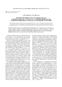 Comparative Analysis of the Grain Production in European Part of The
