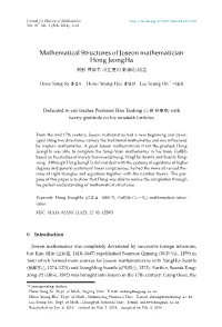 Mathematical Structures of Joseon Mathematician Hong Jeongha 朝鮮算學者洪正夏 의 數學的構造