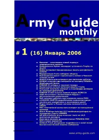 Army Guide Monthly • Выпуск #1 (16) • Январь 2006