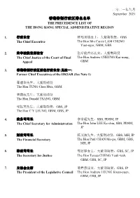 香港特别行政区排名名单 the Precedence List of the Hong Kong Special Administrative Region