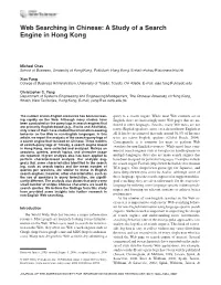 Web Searching in Chinese: a Study of a Search Engine in Hong Kong