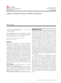 A Study of Translation Strategy of Folklore in Biancheng