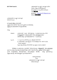 പഞ്ചായത്ത് ഡെപൂട്ടി െയറക്ടറാഫീസ് നാലാ車 നില, സിവില്‍സ്റ്റേഷന് കുടപ്പനക്കുന്ന് പിഒ, തി셁വനന്തꥁര車 പി് 695 043 ഇഡമയില്‍സ്റ് - Ddptvpm2019@Gmail.Com തീയതി 09/04/2020